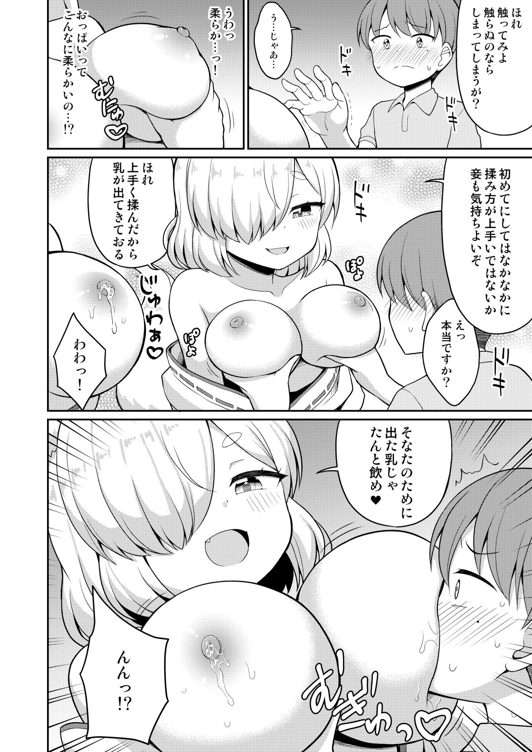 Tokiwa no Kimi page 8 full