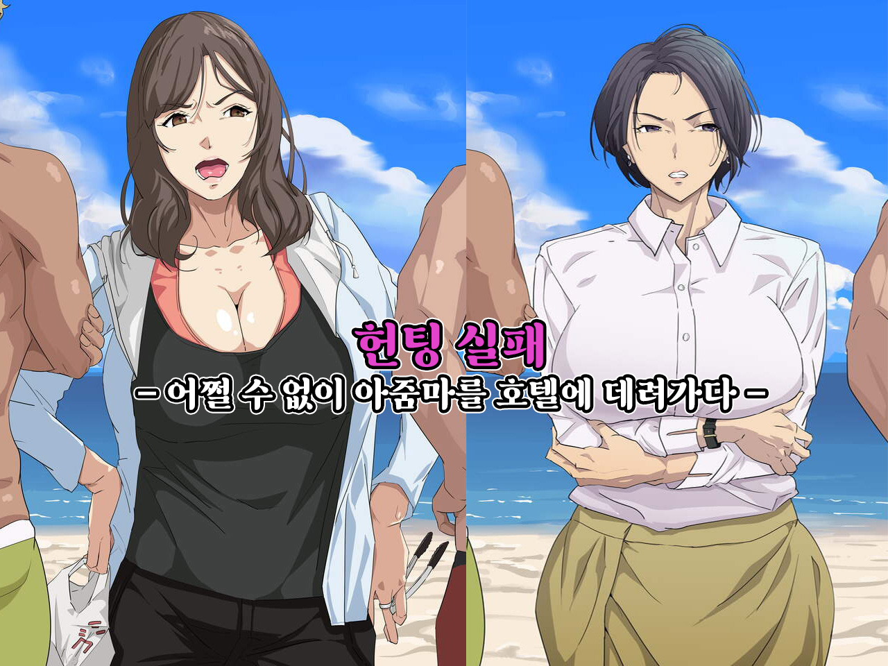 헌팅 실패. - 어쩔 수 없이 아줌마를 호텔에 데려가다 - | Nanpa ni Shippai.- Shikatanaku Oba-san o Hotel ni Tsurekomi - page 1 full