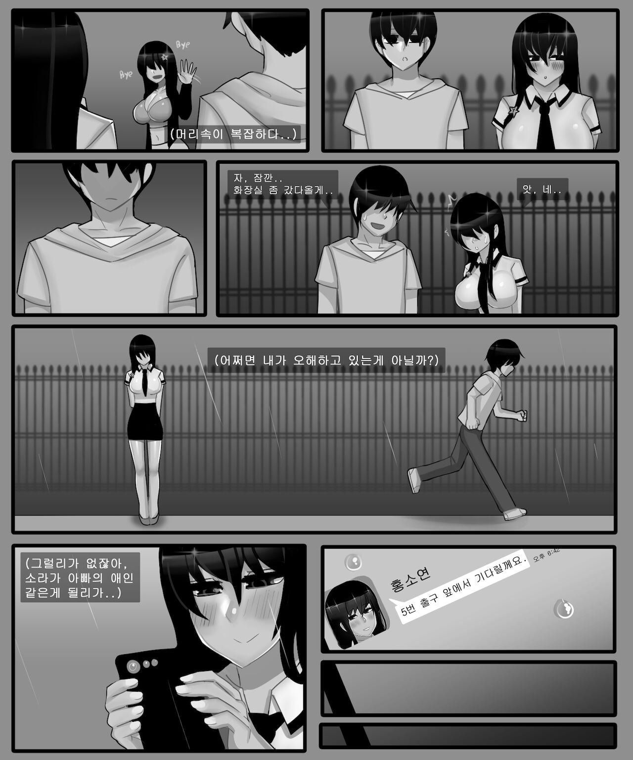 홍소라&홍소연 NTR page 10 full