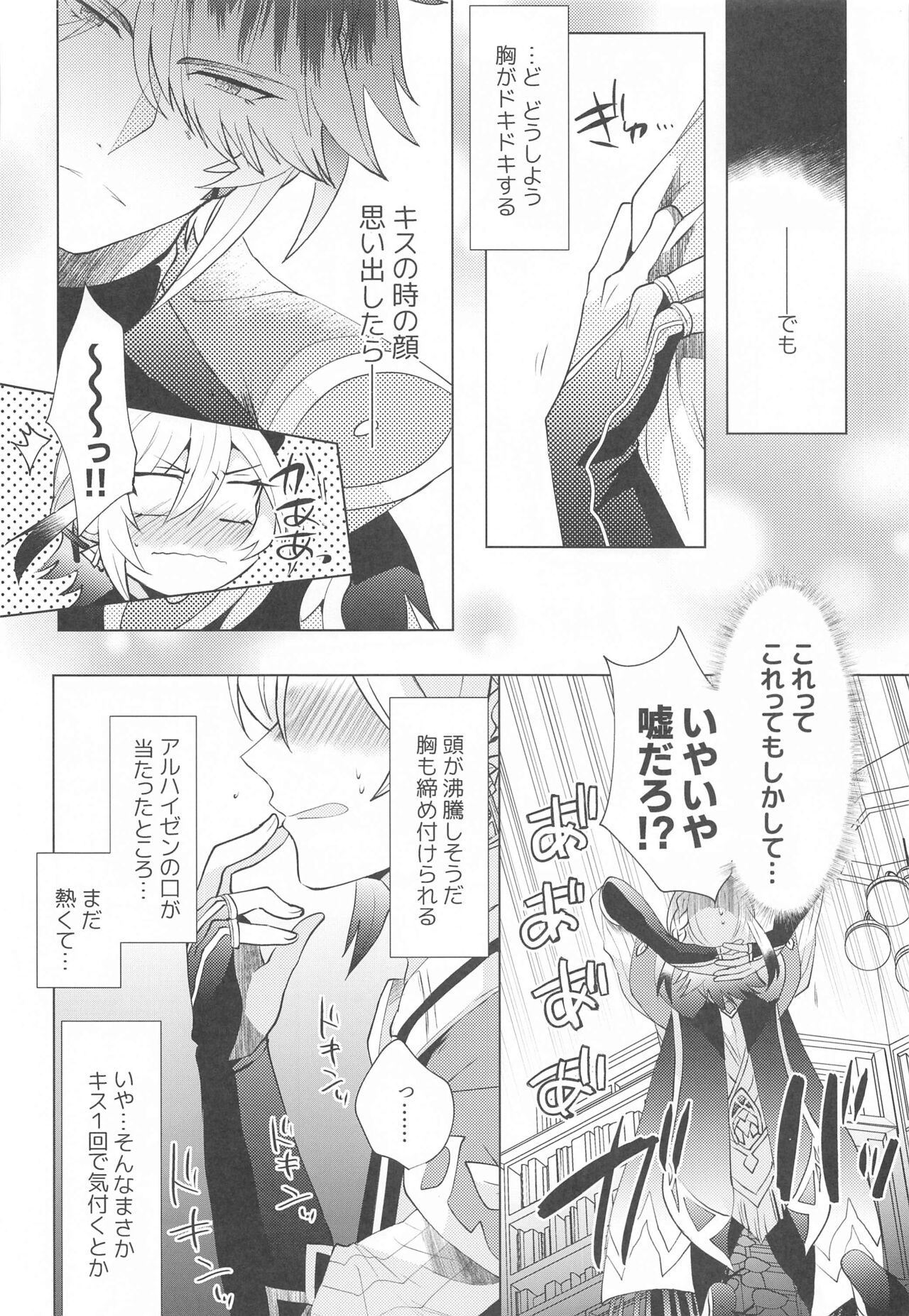Hajimete no Yoru o Roommate to - Bridol nght with roommate page 5 full