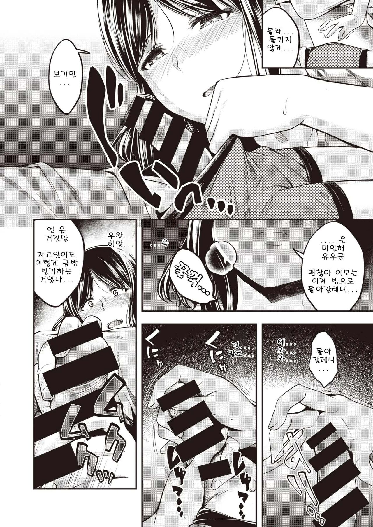 Mochizuki-san-chi wa Motto Yokkyuu Fuman | 모치즈키 가족은 좀 더 욕구불만 page 6 full