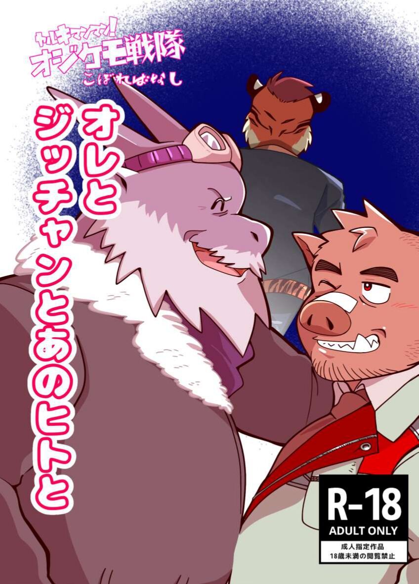 ore to zixtu tyan to ano hito to【 daunro-do ban】 page 1 full