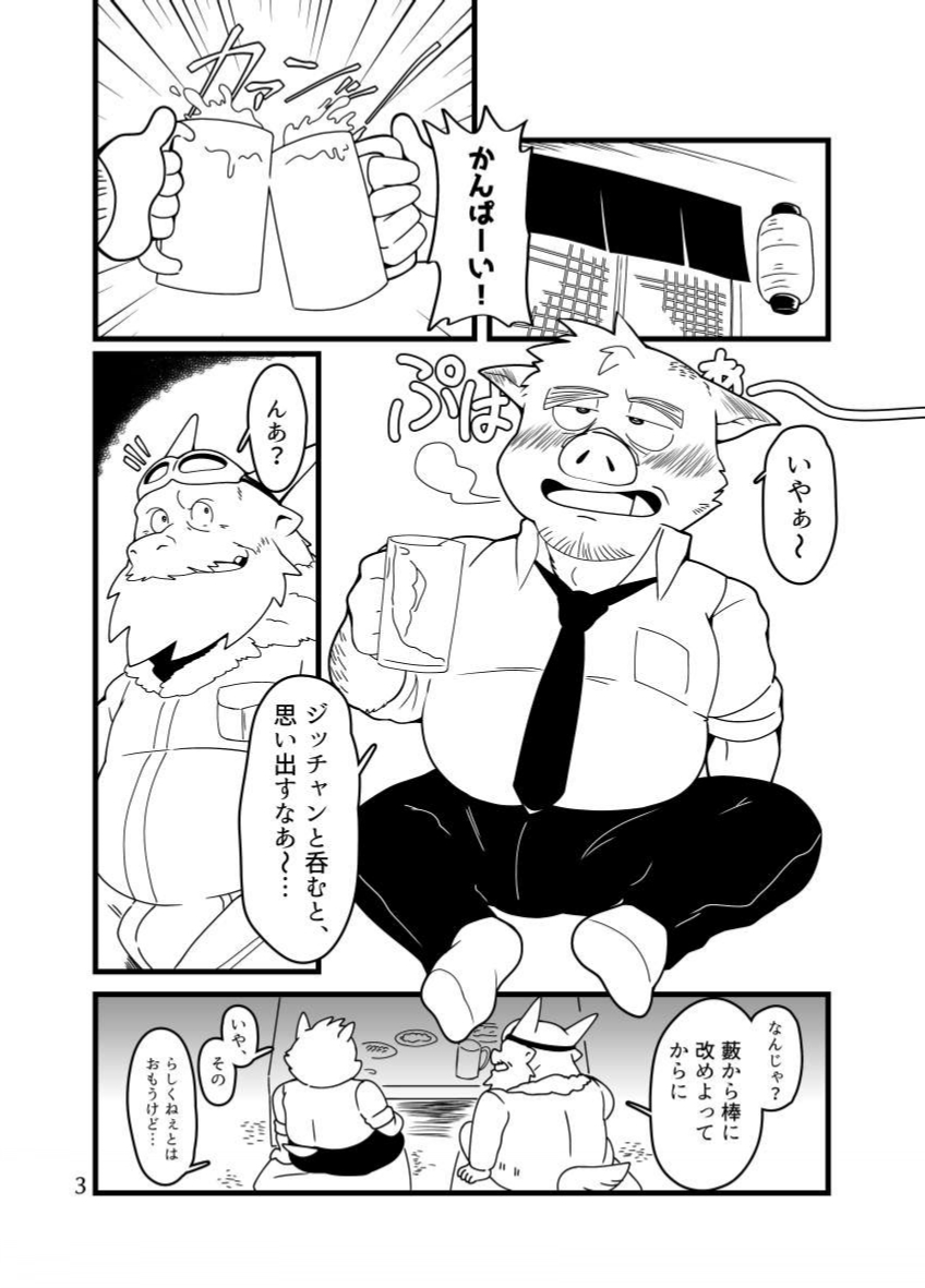 ore to zixtu tyan to ano hito to【 daunro-do ban】 page 3 full