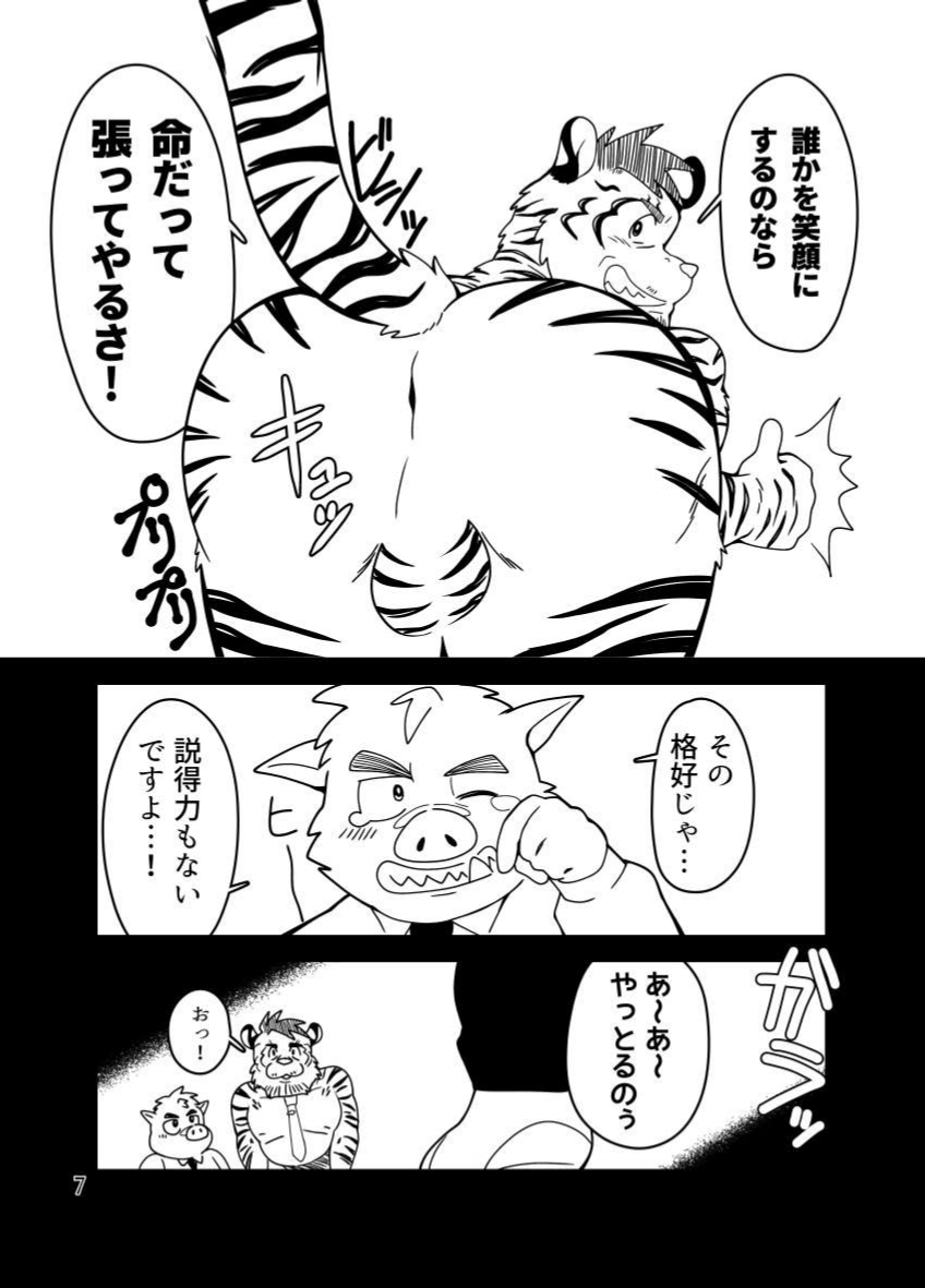 ore to zixtu tyan to ano hito to【 daunro-do ban】 page 7 full