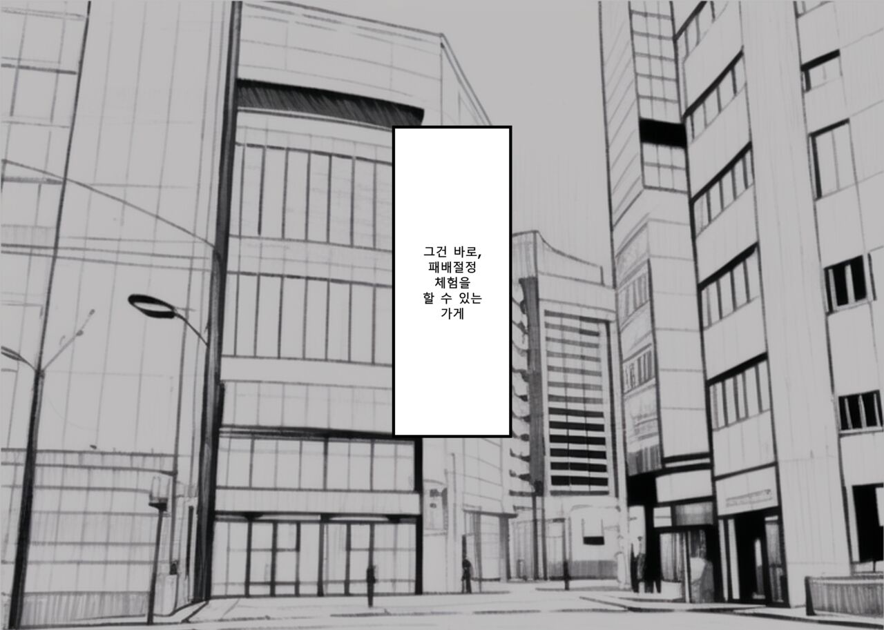 Haiboku Taiken ga Dekiru Mise ~Cli Zeme Maso Acme Course~ | 패배체험 할 수 있는 가게 ~클리자극 마조절정코스~ page 3 full