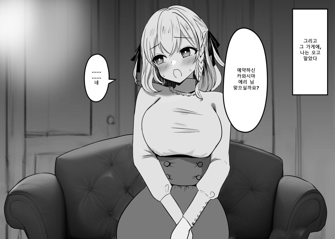 Haiboku Taiken ga Dekiru Mise ~Cli Zeme Maso Acme Course~ | 패배체험 할 수 있는 가게 ~클리자극 마조절정코스~ page 4 full