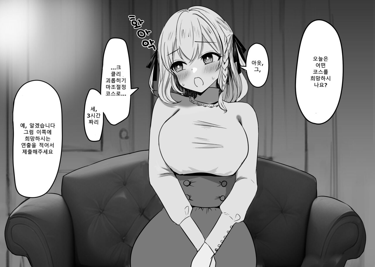 Haiboku Taiken ga Dekiru Mise ~Cli Zeme Maso Acme Course~ | 패배체험 할 수 있는 가게 ~클리자극 마조절정코스~ page 5 full