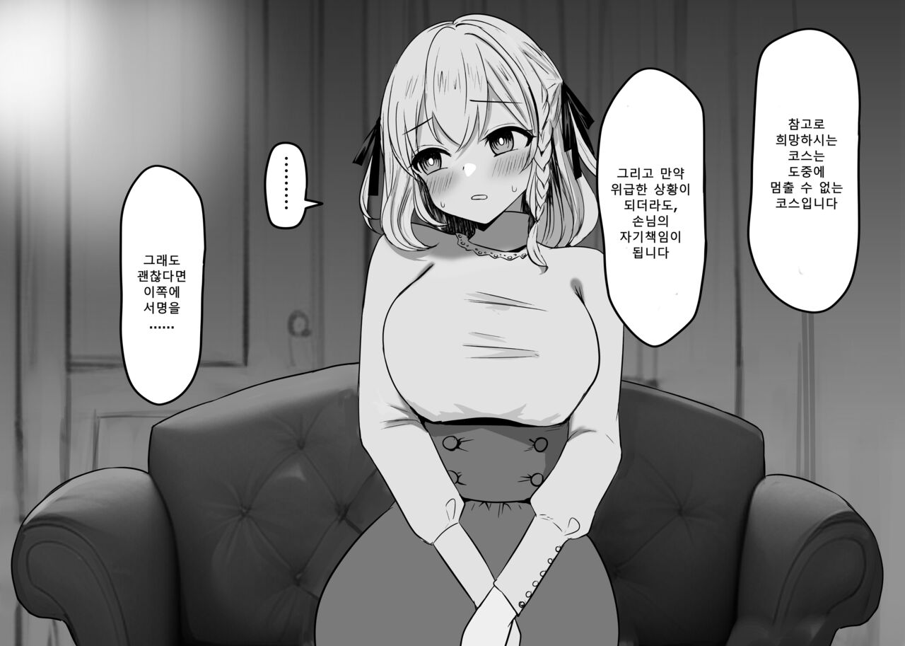 Haiboku Taiken ga Dekiru Mise ~Cli Zeme Maso Acme Course~ | 패배체험 할 수 있는 가게 ~클리자극 마조절정코스~ page 6 full
