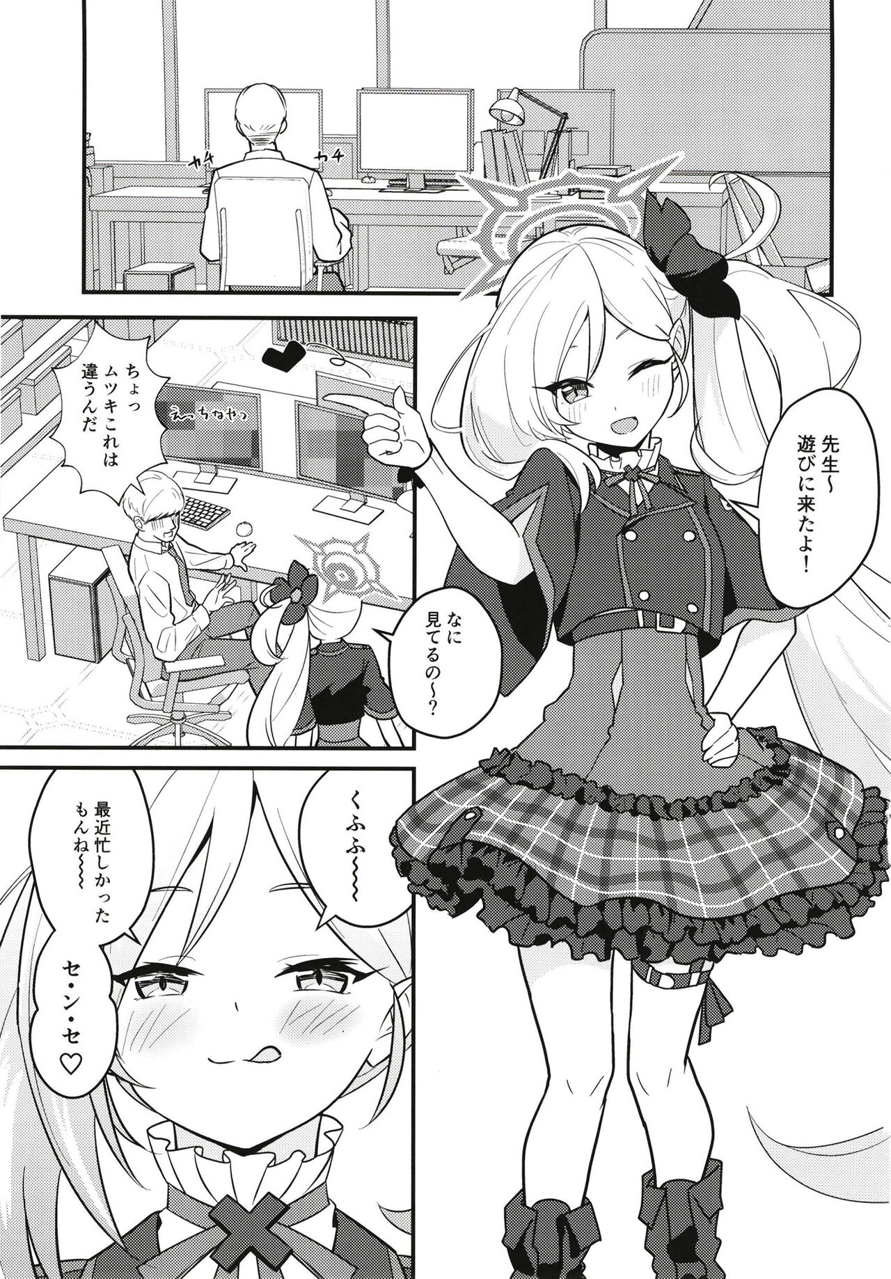 Mutsugaki Icha Love Book～Sensei to Kakurenbo～ page 3 full