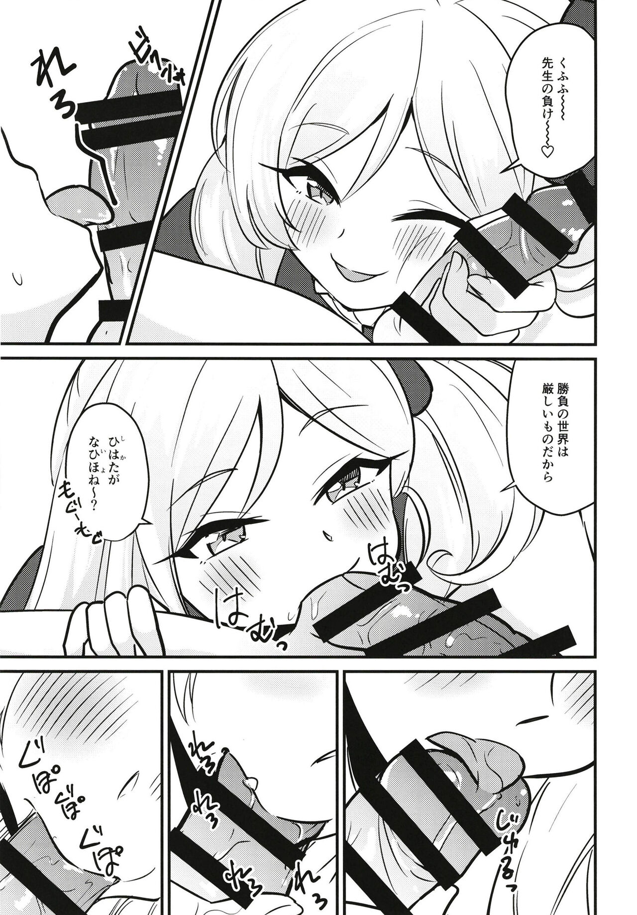 Mutsugaki Icha Love Book～Sensei to Kakurenbo～ page 7 full