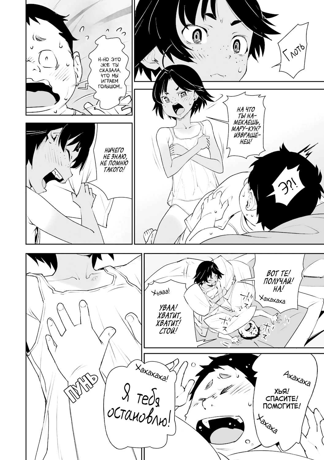 Kyou no Koto Zettai ni Naisho ja yo! | Не расскажем никому об этом дне! page 4 full
