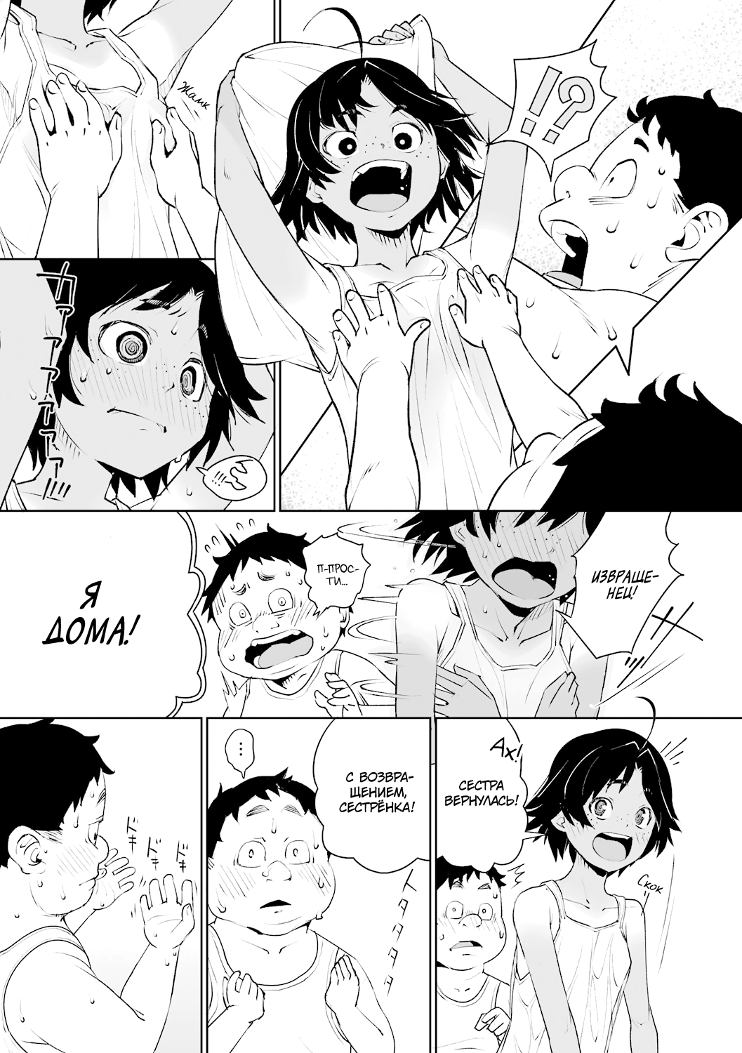 Kyou no Koto Zettai ni Naisho ja yo! | Не расскажем никому об этом дне! page 5 full
