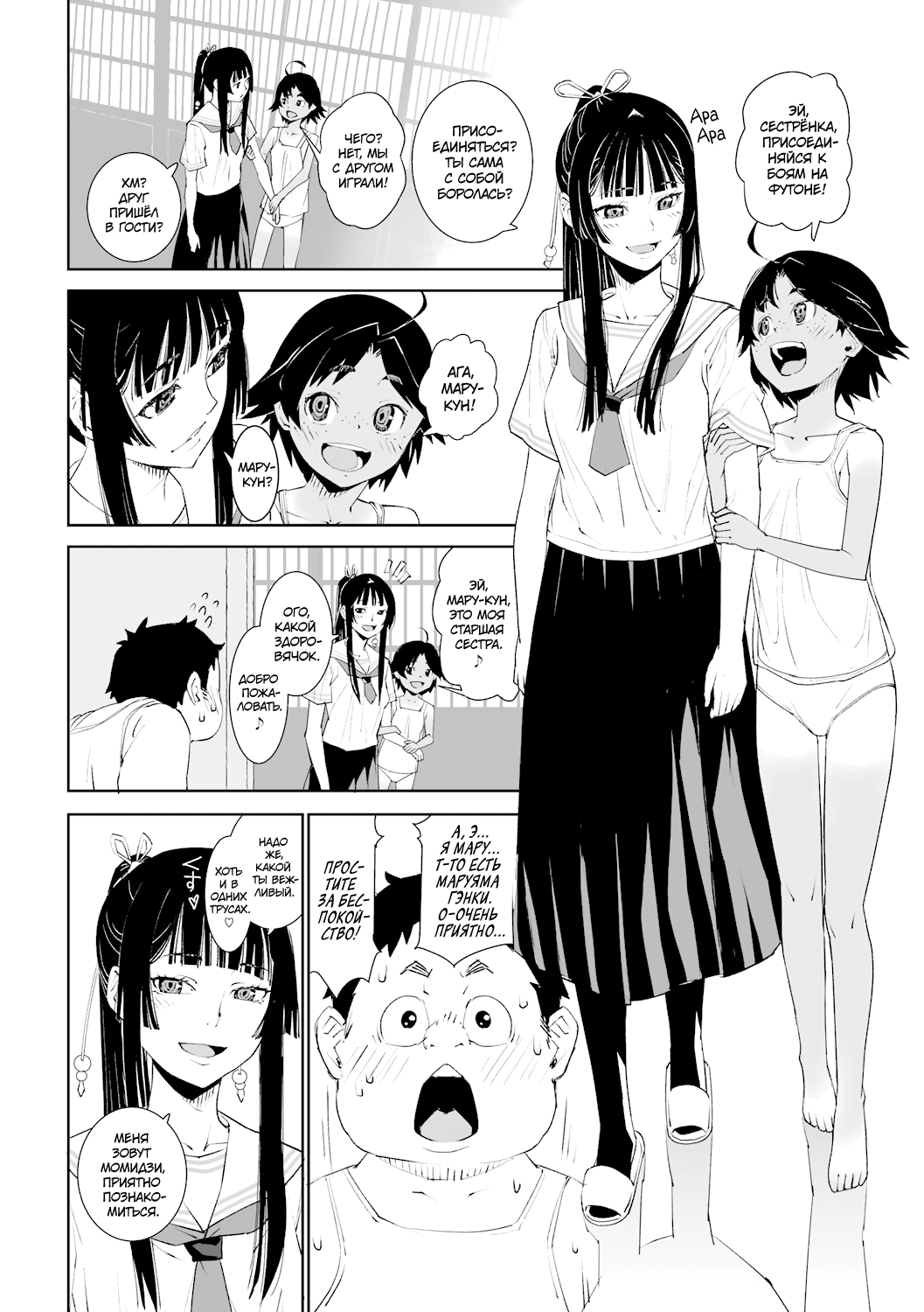Kyou no Koto Zettai ni Naisho ja yo! | Не расскажем никому об этом дне! page 6 full
