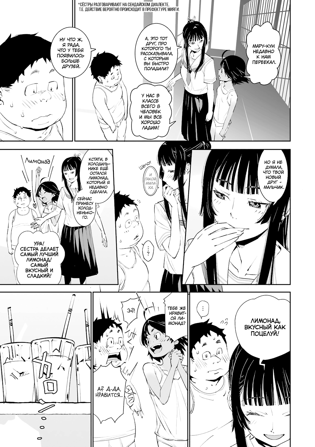 Kyou no Koto Zettai ni Naisho ja yo! | Не расскажем никому об этом дне! page 7 full