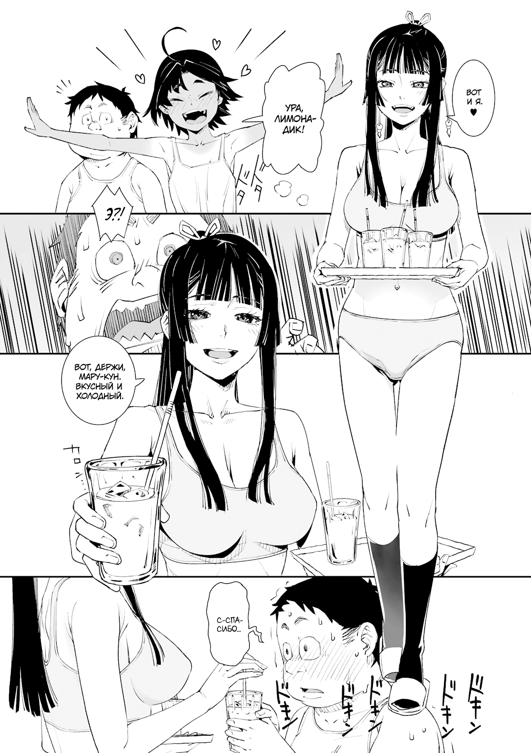 Kyou no Koto Zettai ni Naisho ja yo! | Не расскажем никому об этом дне! page 8 full