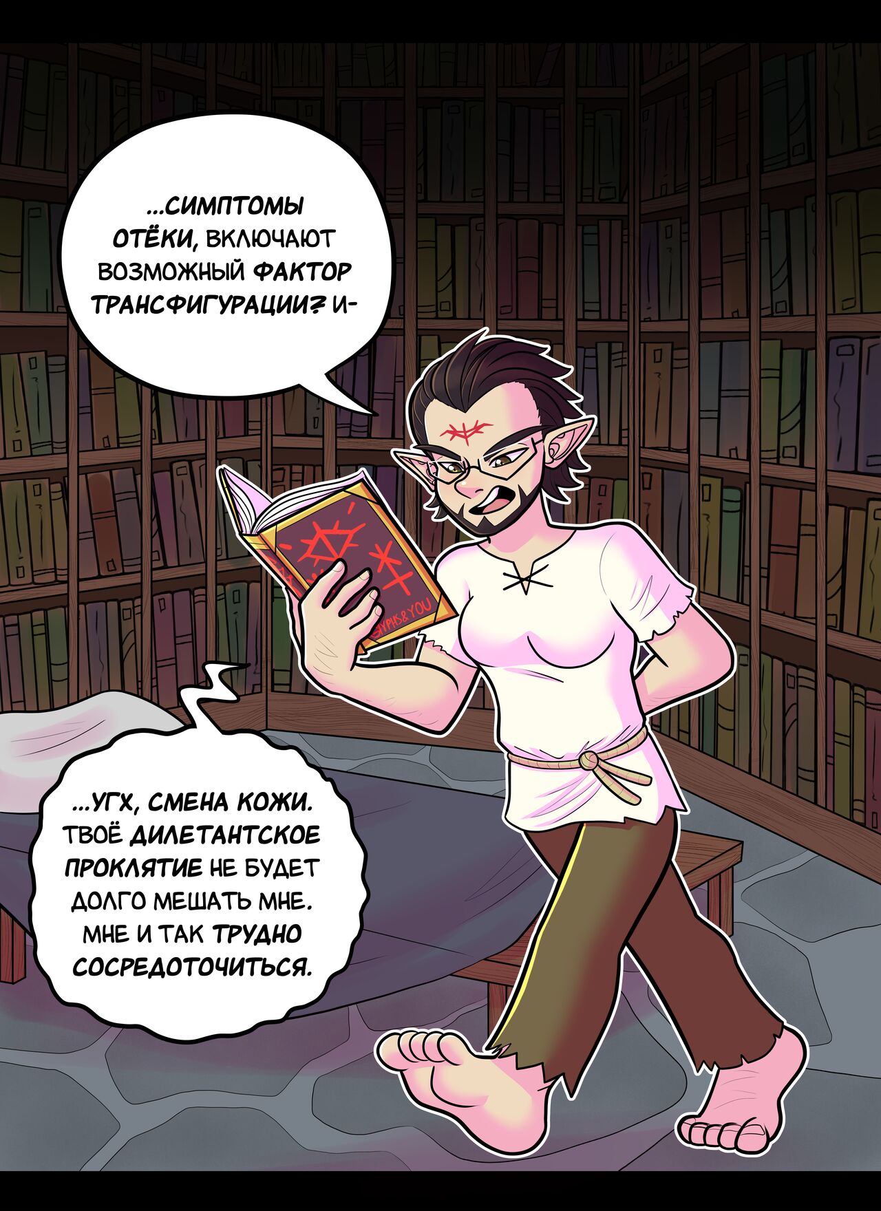 Реабилитация героя: Мускулы page 2 full