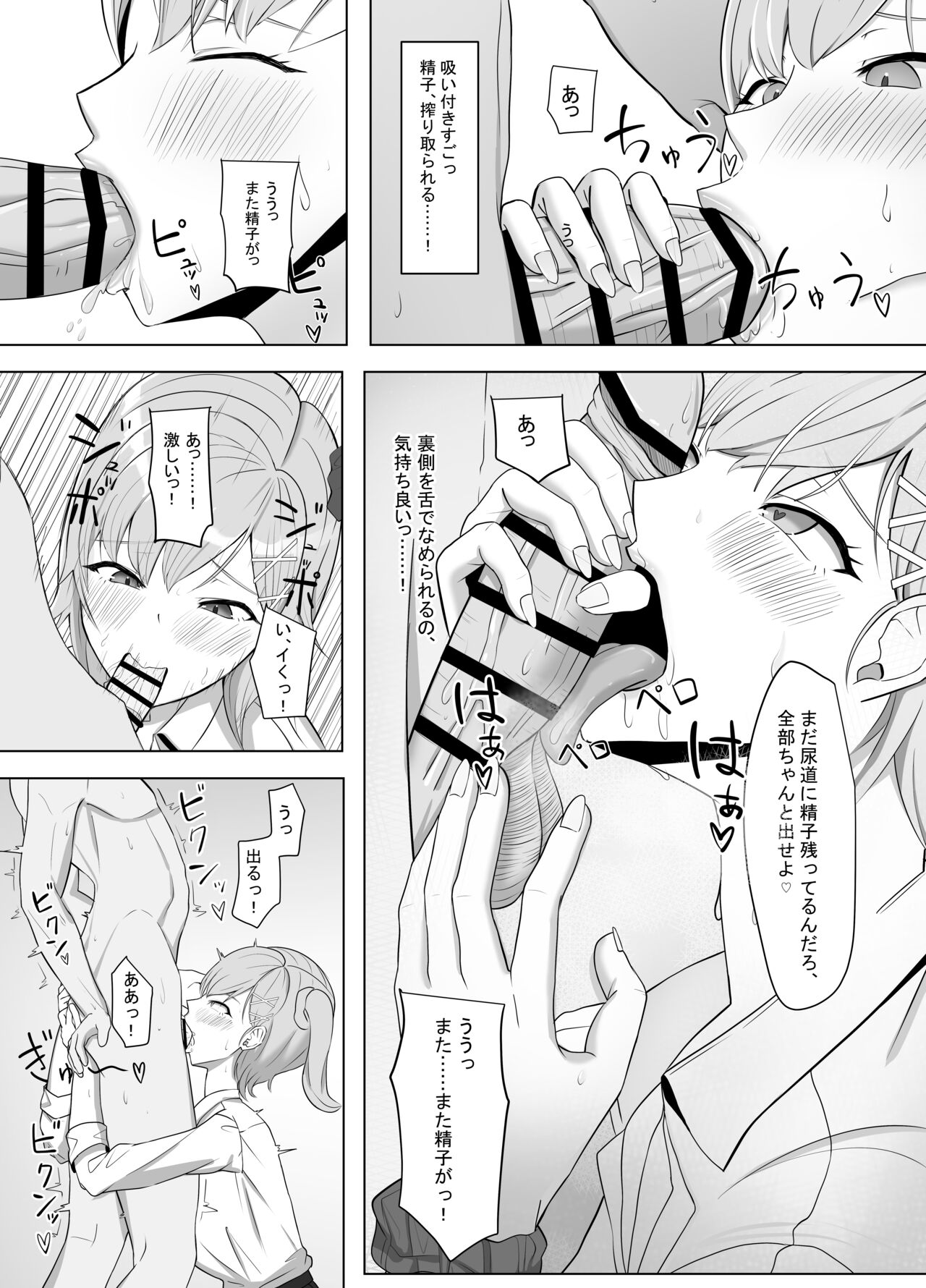 Mainichi Yari ni Kuru Gal to Iinchou page 10 full