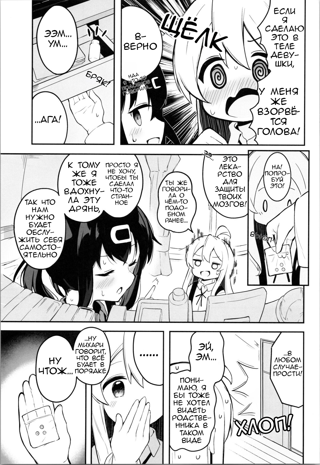 Yappari ♀ Onii-chan nanda yo ne! | Из братика в сестрёнку! Послесловие. page 9 full