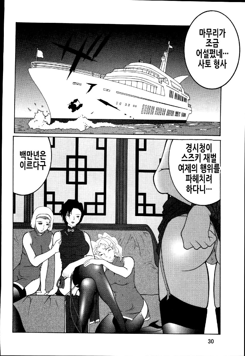Toraware China! page 3 full