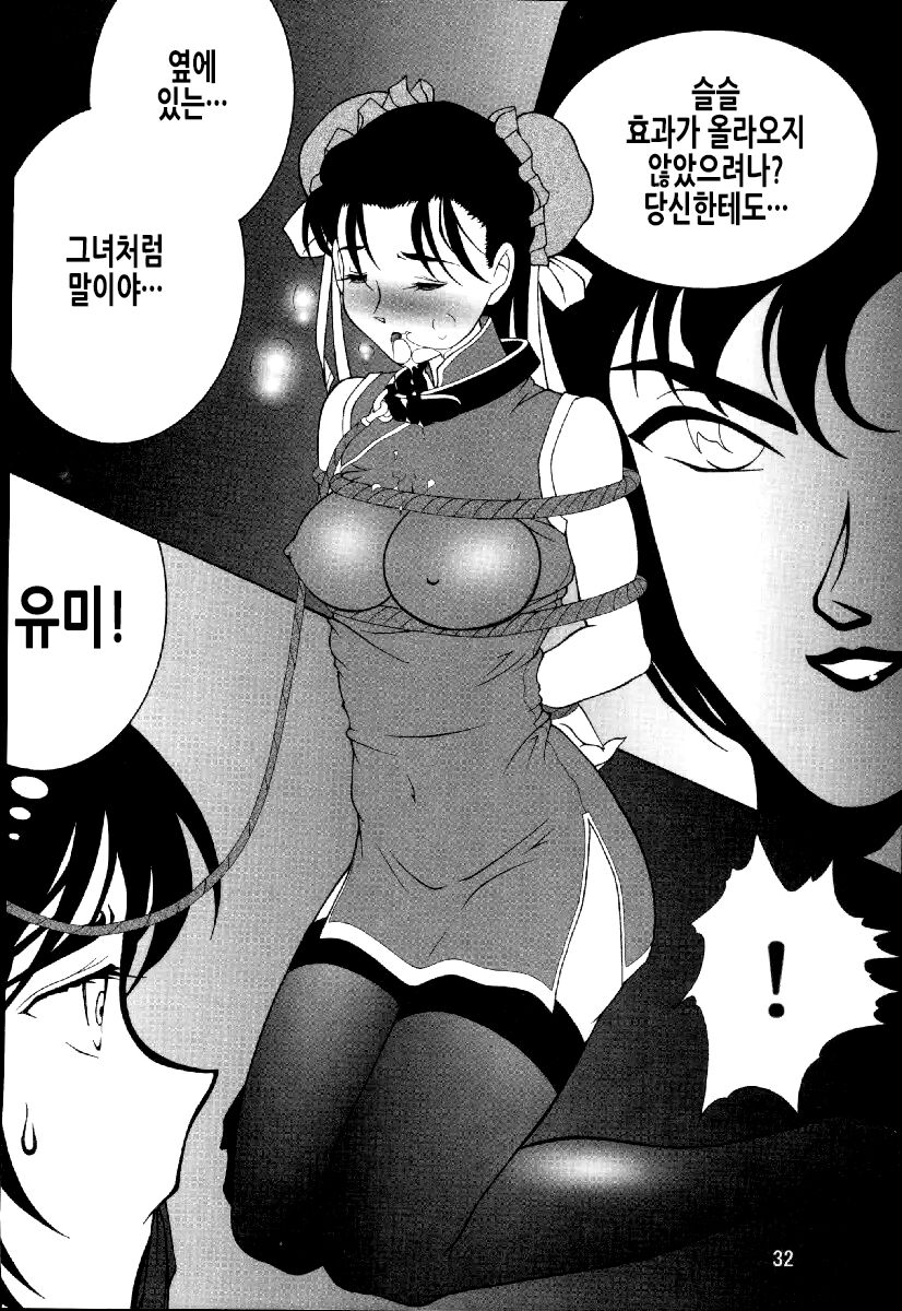 Toraware China! page 5 full