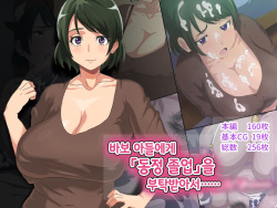 Baka Musuko ni 「Fudeoroshi」 o Onegai sareta node…… | 바보 아들에게 「동정 졸업」을 부탁 받아서...