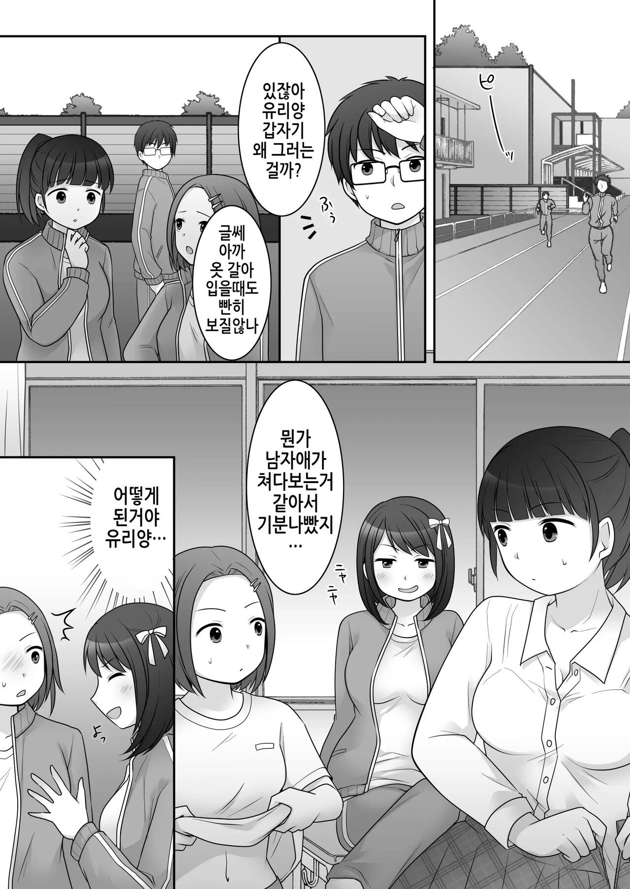 Furyou in Kanojo ~Boku no Kanojo no Karada wa Furyou Otoko  ni Nottoraremashita ~ | 불량 in 그녀 내 여자친구의 몸뚱이는 불량남에게 납치되었다. page 10 full