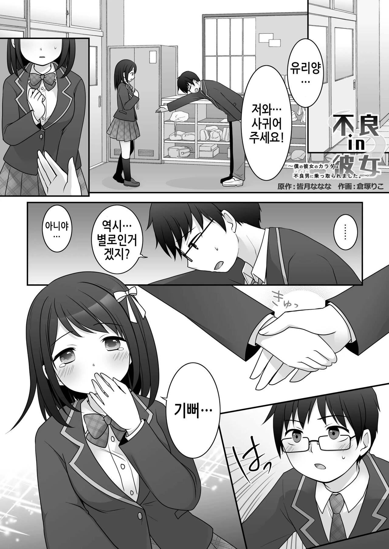 Furyou in Kanojo ~Boku no Kanojo no Karada wa Furyou Otoko  ni Nottoraremashita ~ | 불량 in 그녀 내 여자친구의 몸뚱이는 불량남에게 납치되었다. page 2 full