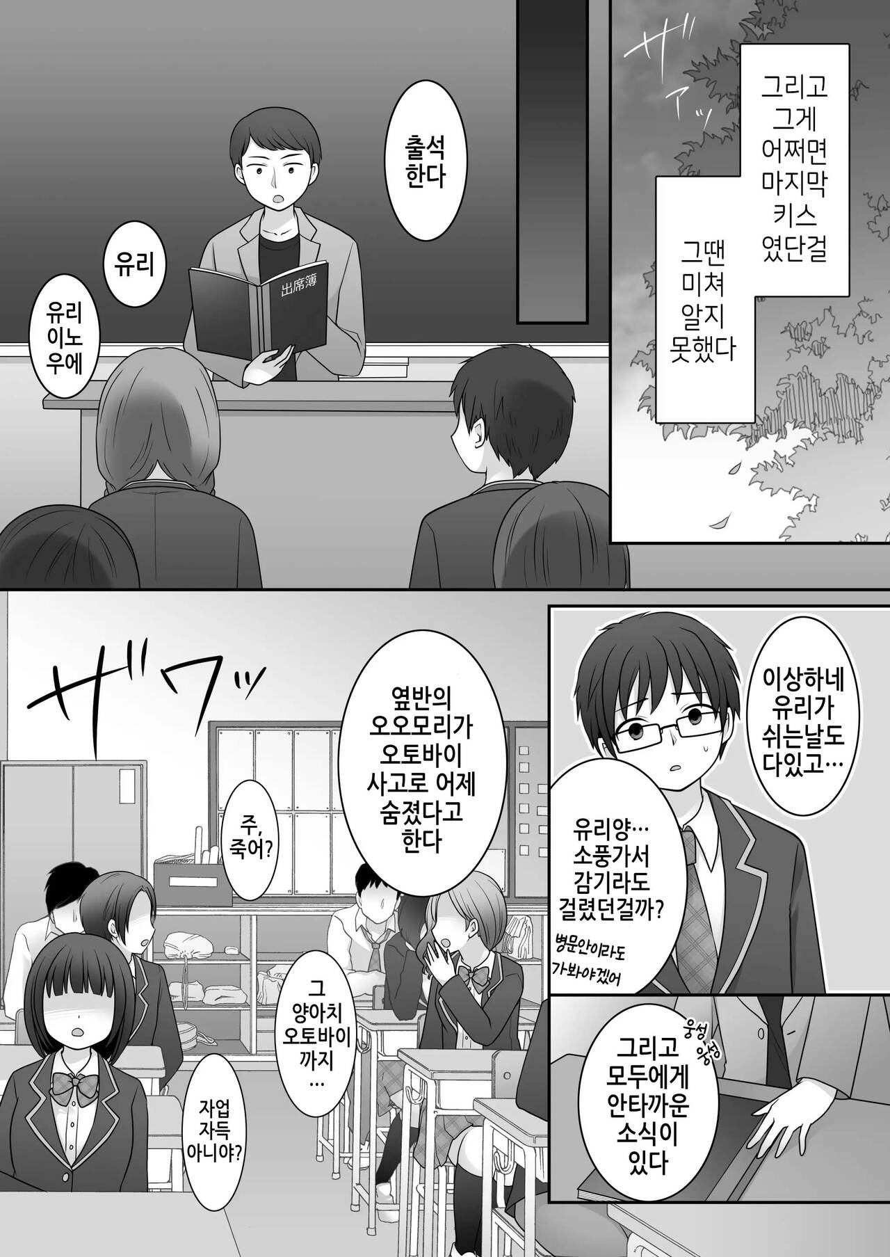 Furyou in Kanojo ~Boku no Kanojo no Karada wa Furyou Otoko  ni Nottoraremashita ~ | 불량 in 그녀 내 여자친구의 몸뚱이는 불량남에게 납치되었다. page 5 full