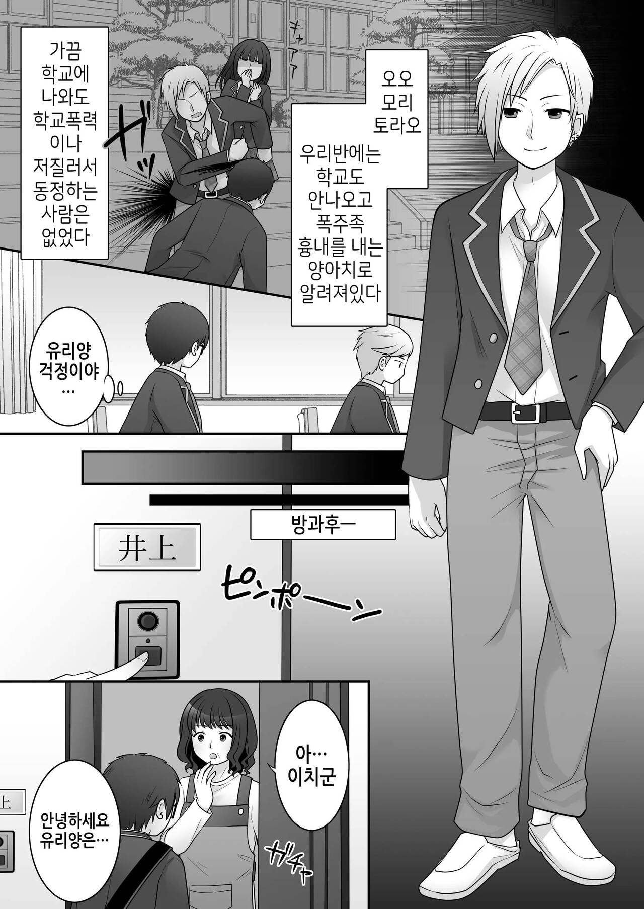 Furyou in Kanojo ~Boku no Kanojo no Karada wa Furyou Otoko  ni Nottoraremashita ~ | 불량 in 그녀 내 여자친구의 몸뚱이는 불량남에게 납치되었다. page 6 full