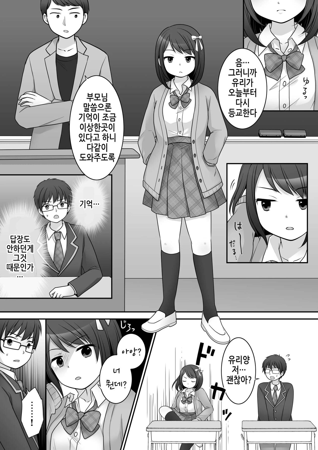 Furyou in Kanojo ~Boku no Kanojo no Karada wa Furyou Otoko  ni Nottoraremashita ~ | 불량 in 그녀 내 여자친구의 몸뚱이는 불량남에게 납치되었다. page 8 full