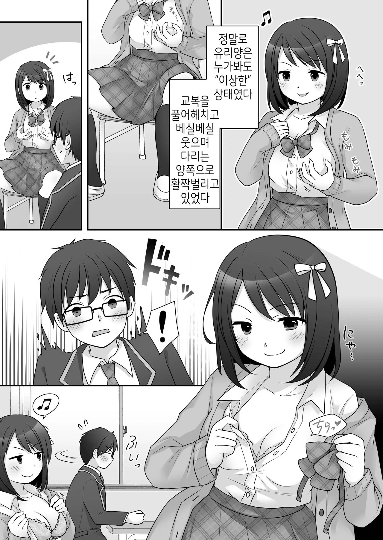 Furyou in Kanojo ~Boku no Kanojo no Karada wa Furyou Otoko  ni Nottoraremashita ~ | 불량 in 그녀 내 여자친구의 몸뚱이는 불량남에게 납치되었다. page 9 full