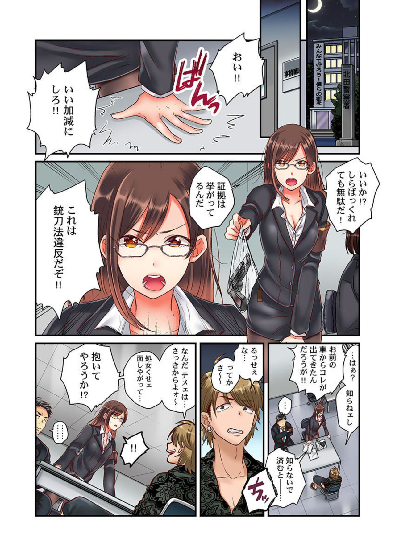 Sex Zuke ni Shite yaru yo ~ Kijou na Onna Keiji wa Yakuza ni Dakarete Mesu ni Naru 1 page 3 full