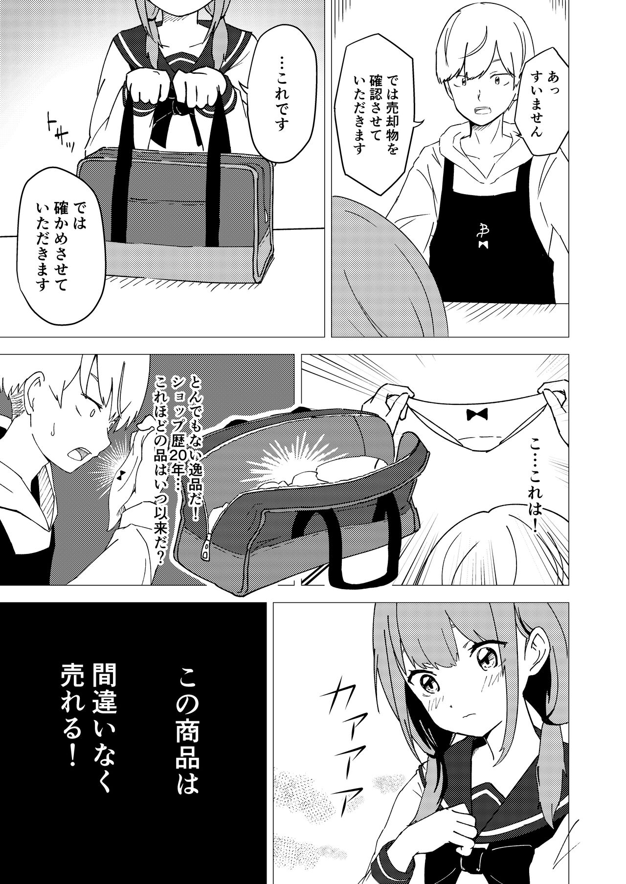 Kuze Nagi wa Burusera Shop no Owner de aru page 7 full