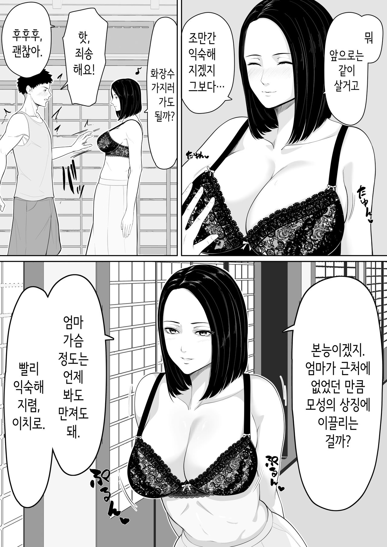 Boshi Soukan no Hajimari│모자상간의 시작 page 10 full