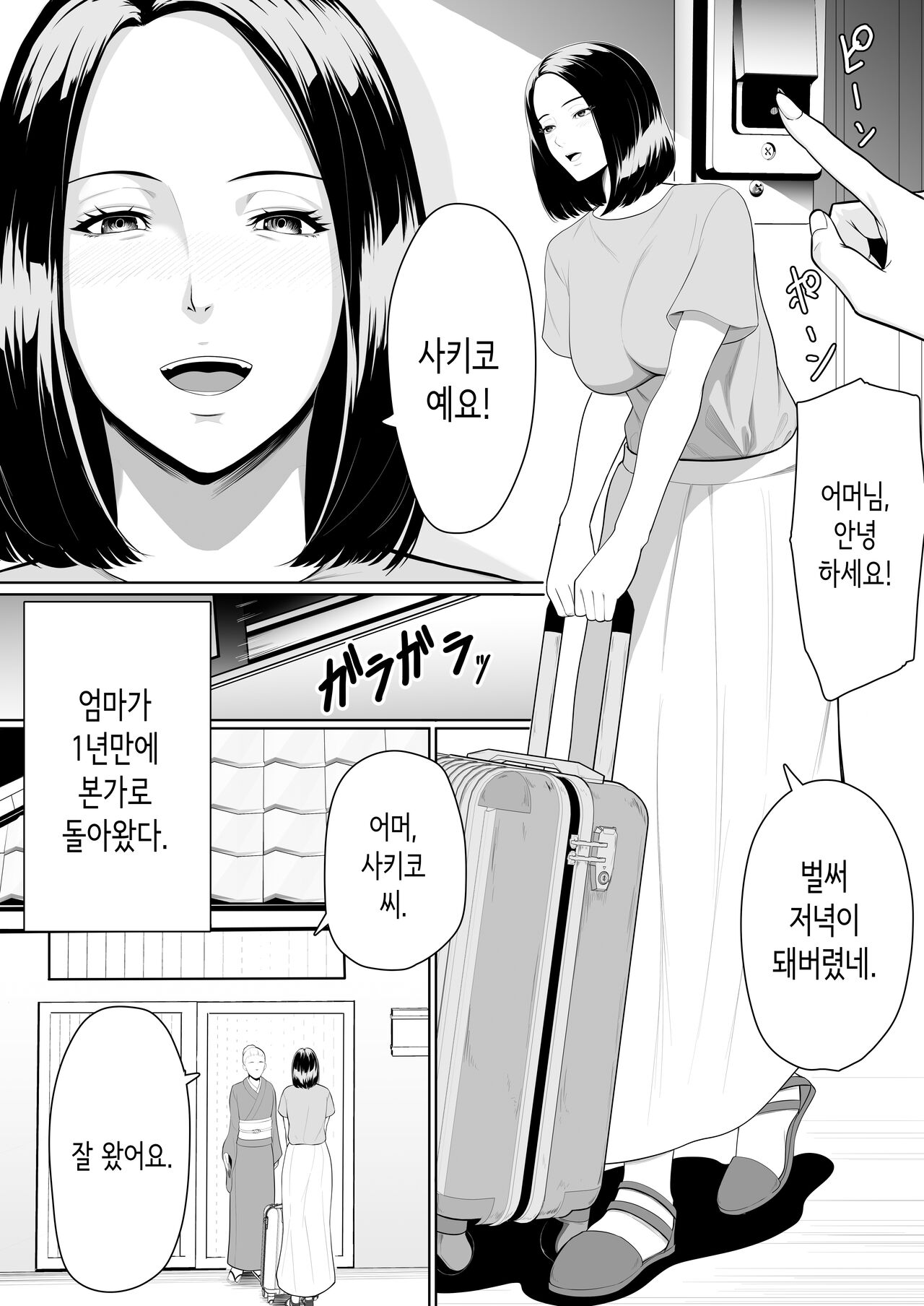 Boshi Soukan no Hajimari│모자상간의 시작 page 2 full