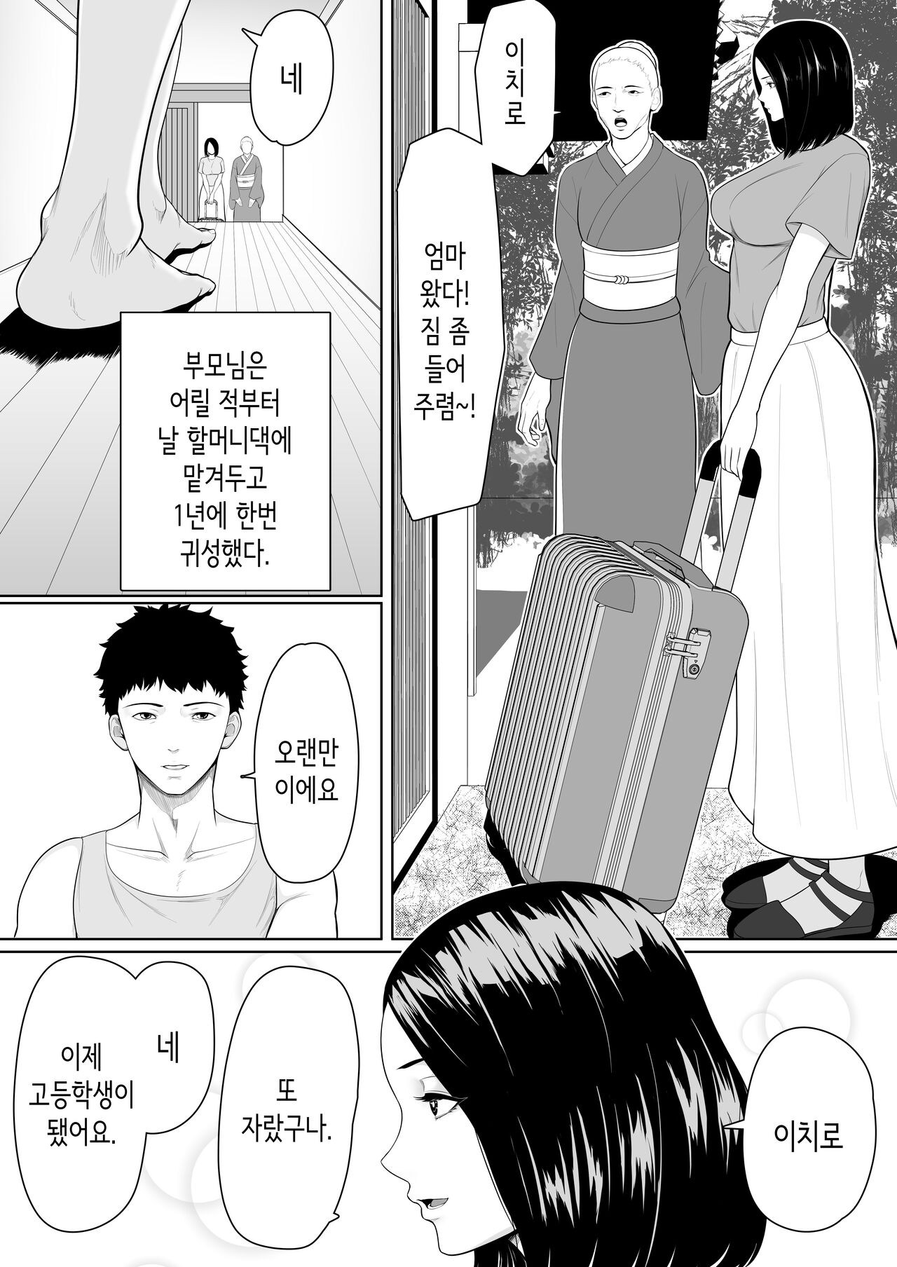 Boshi Soukan no Hajimari│모자상간의 시작 page 3 full