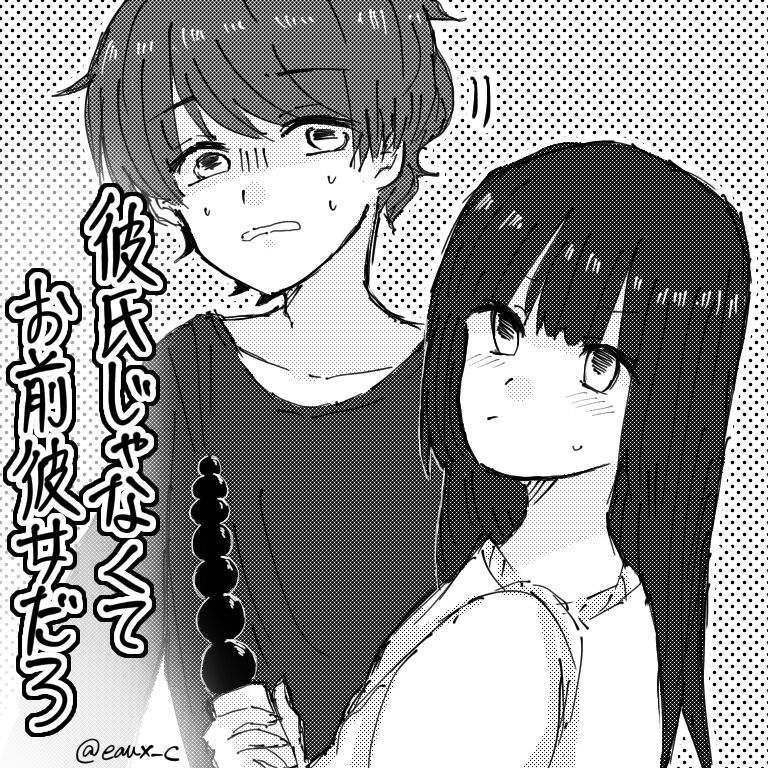 Kareshi Janakute Omae Kanojodaro page 1 full