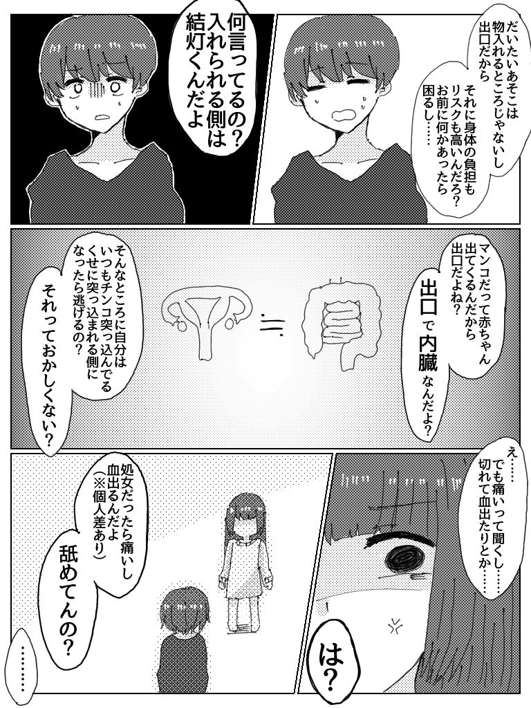Kareshi Janakute Omae Kanojodaro page 5 full