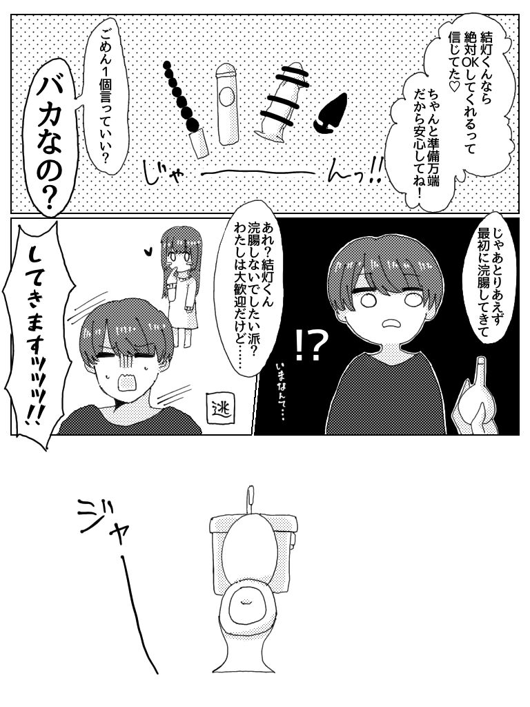 Kareshi Janakute Omae Kanojodaro page 7 full