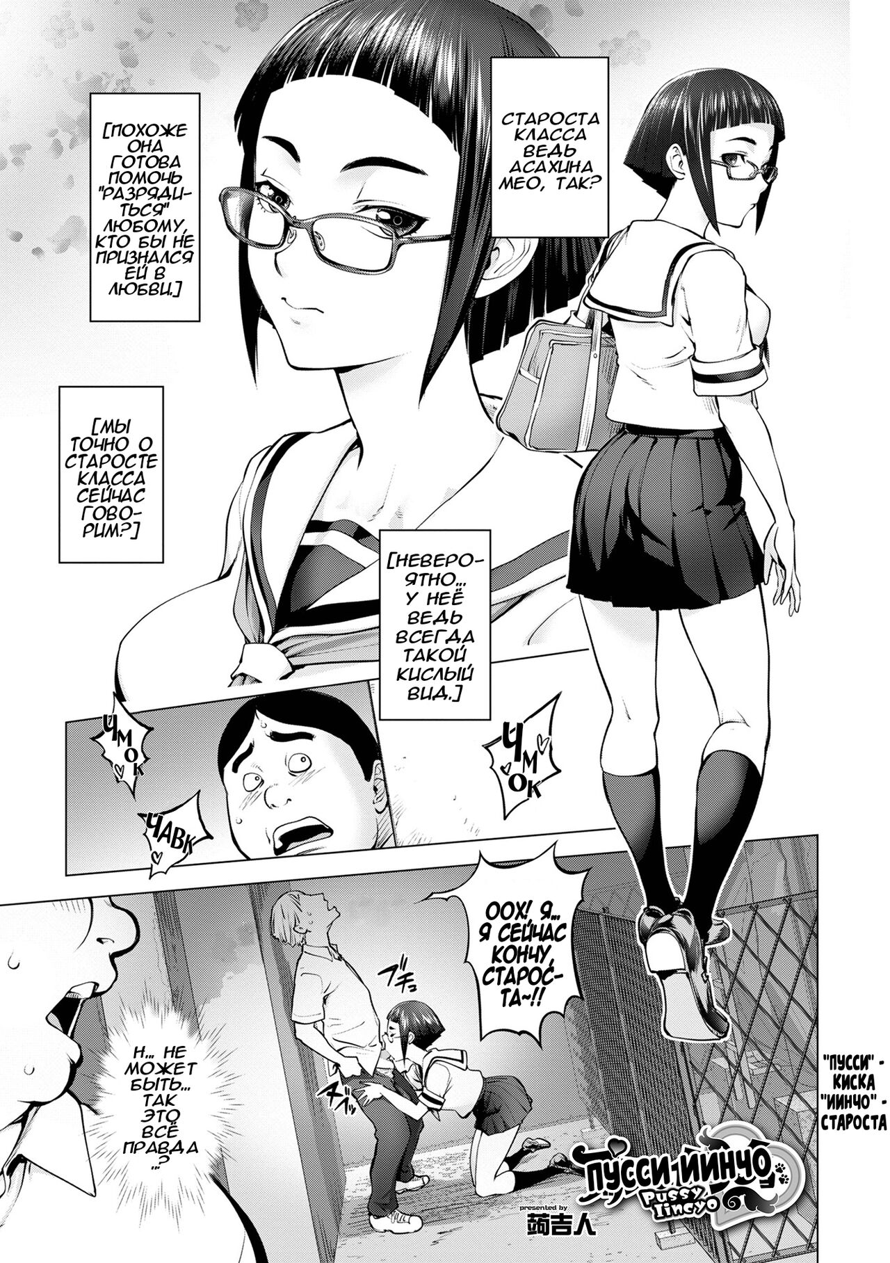 Pussy Iincho page 1 full