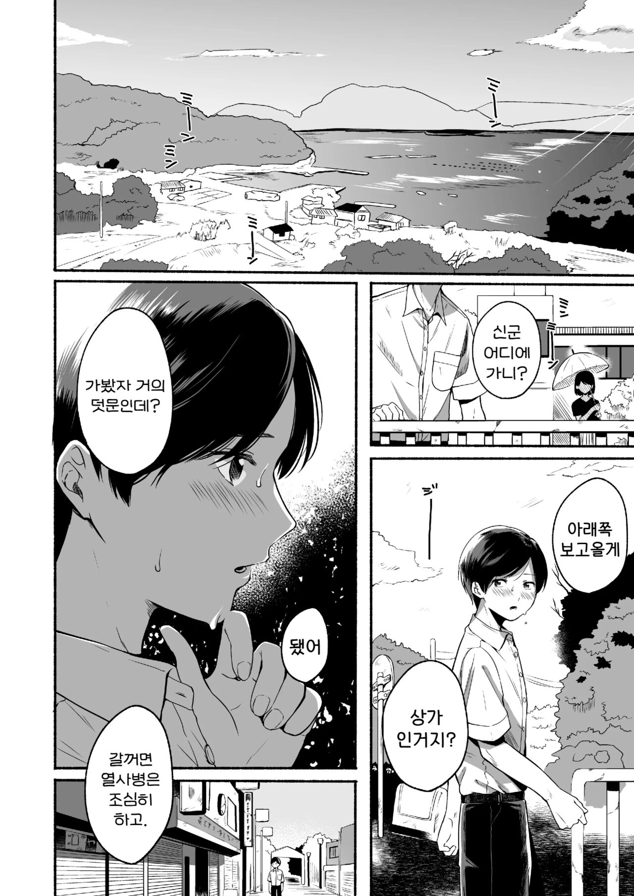 Boku to Natsu no Himitsu | 나와 여름의 비밀 page 3 full