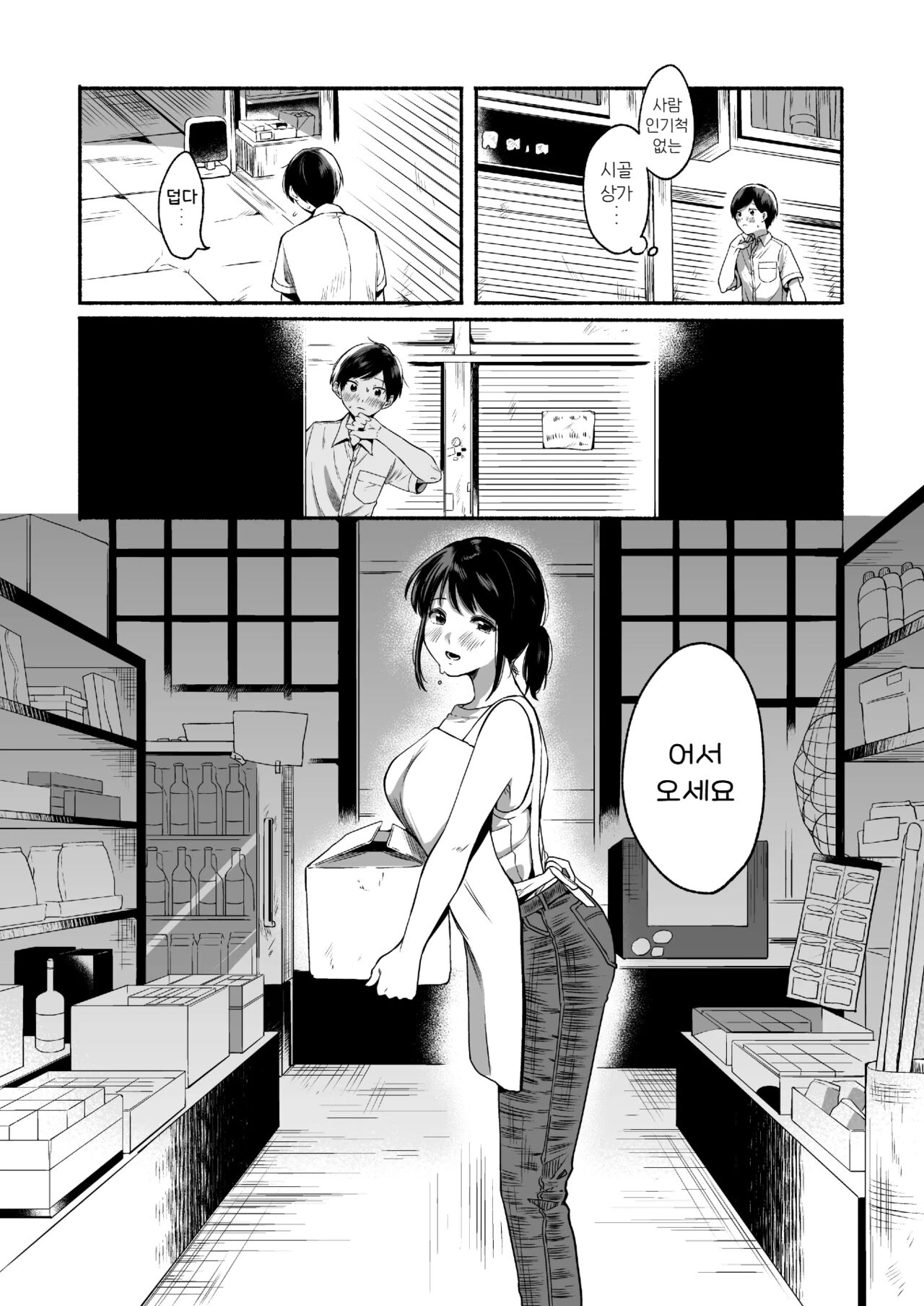 Boku to Natsu no Himitsu | 나와 여름의 비밀 page 4 full