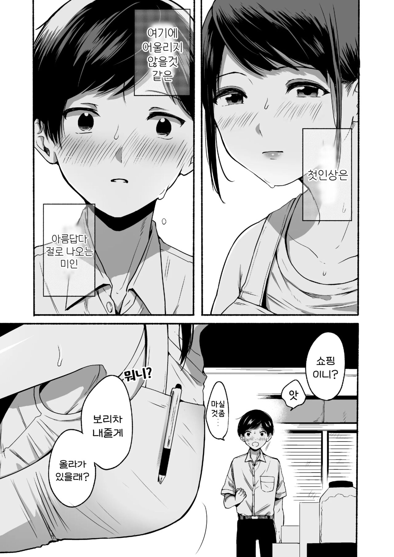Boku to Natsu no Himitsu | 나와 여름의 비밀 page 5 full