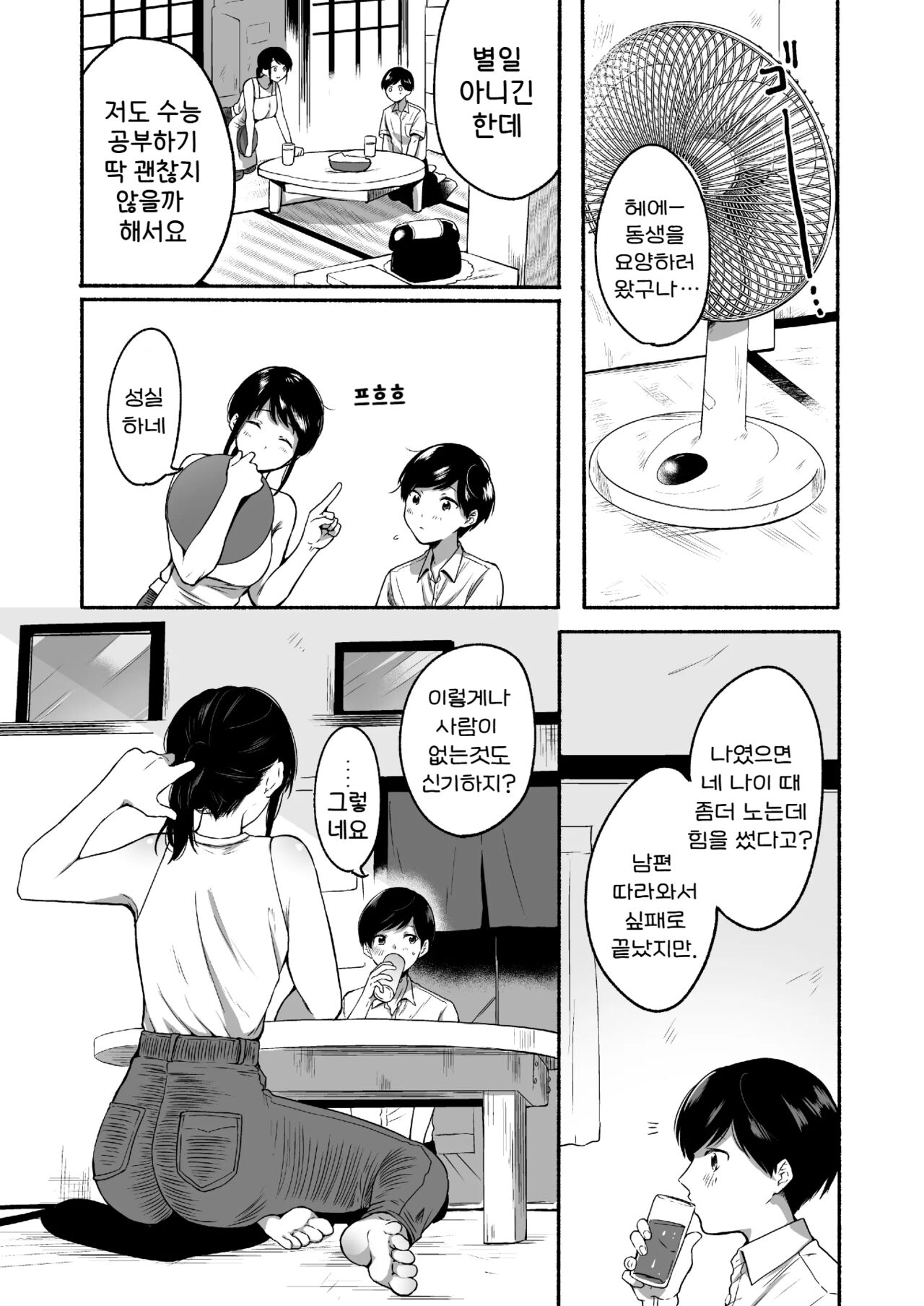 Boku to Natsu no Himitsu | 나와 여름의 비밀 page 6 full
