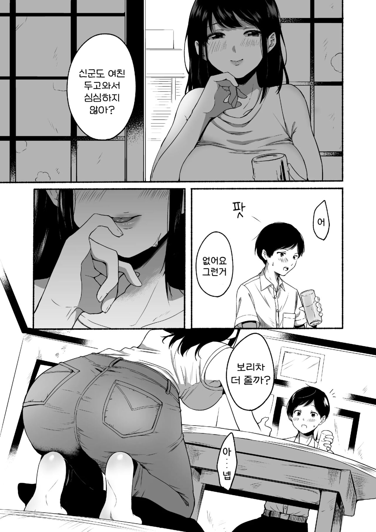 Boku to Natsu no Himitsu | 나와 여름의 비밀 page 7 full