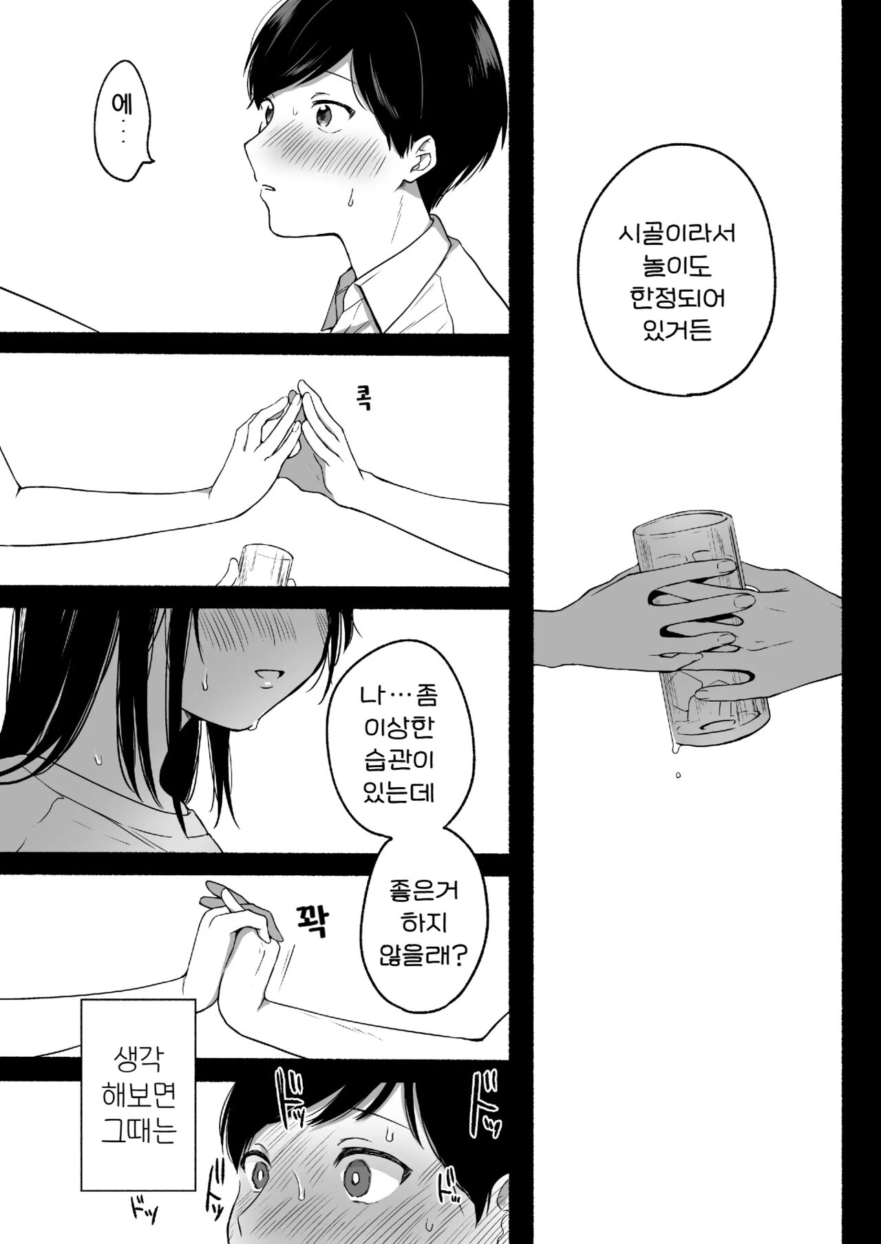 Boku to Natsu no Himitsu | 나와 여름의 비밀 page 8 full