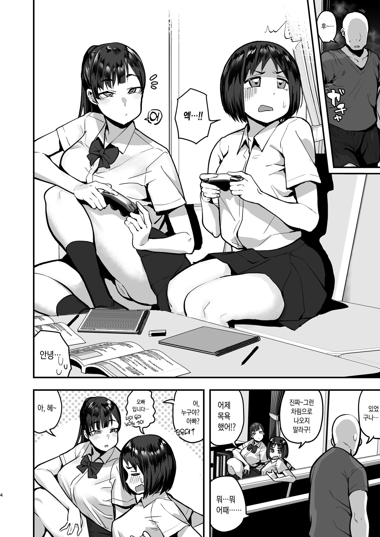 Imouto no Tomodachi ga Dosukebe Taishuu Fechi Sugite, Inkya no Ore to Kikenbi Nakadashi Hamemakuri | 여동생의 친구가 너무 개변태 체취 페티라서, 찐따인 나랑 위험한 날 질싸 섹스 존나 함 page 4 full