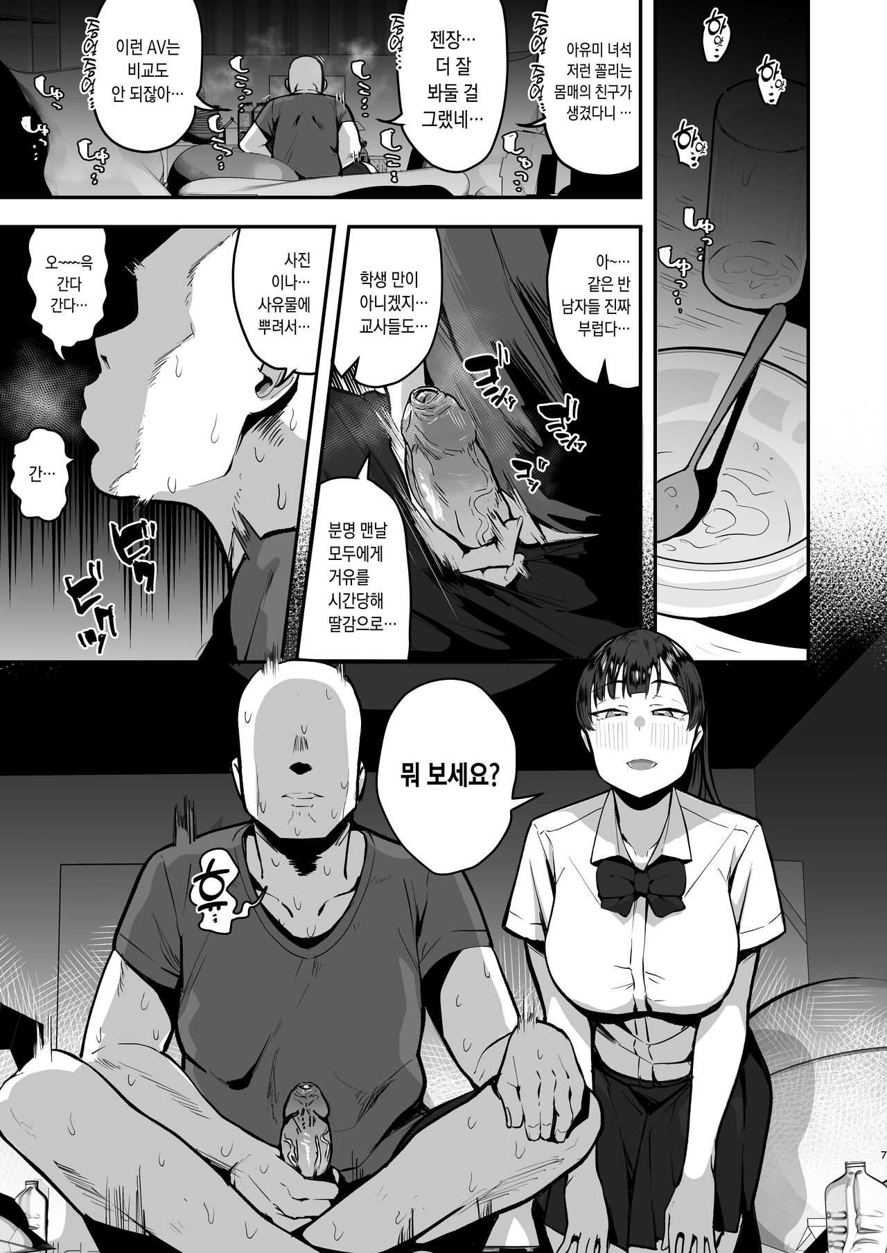 Imouto no Tomodachi ga Dosukebe Taishuu Fechi Sugite, Inkya no Ore to Kikenbi Nakadashi Hamemakuri | 여동생의 친구가 너무 개변태 체취 페티라서, 찐따인 나랑 위험한 날 질싸 섹스 존나 함 page 7 full