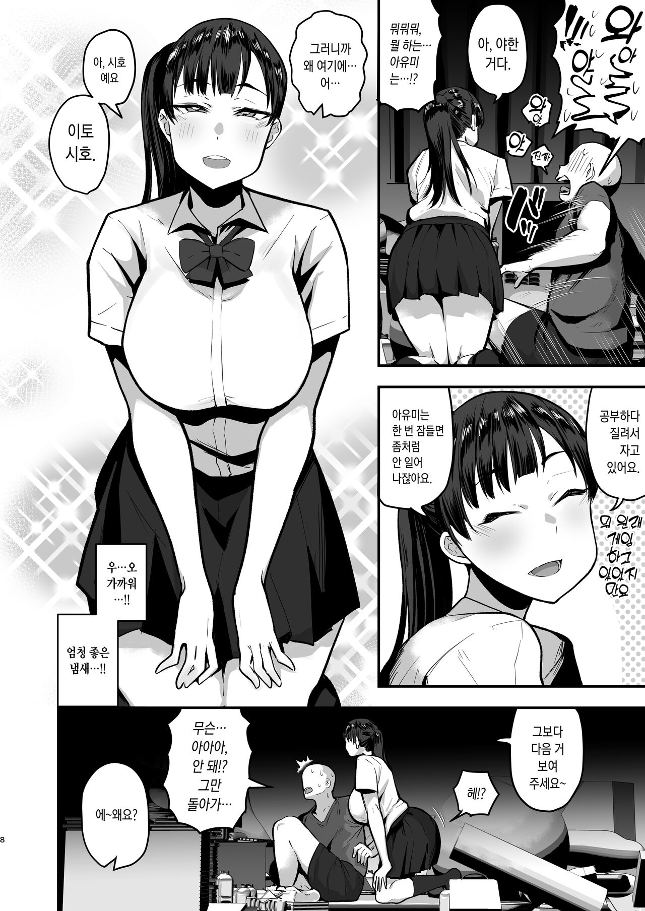 Imouto no Tomodachi ga Dosukebe Taishuu Fechi Sugite, Inkya no Ore to Kikenbi Nakadashi Hamemakuri | 여동생의 친구가 너무 개변태 체취 페티라서, 찐따인 나랑 위험한 날 질싸 섹스 존나 함 page 8 full