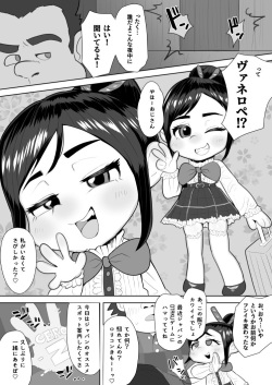 Vanellope Wakarase 4-page Ero Manga